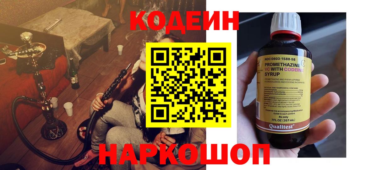 Кодеиновый сироп Lean Purple Drank Пыть-Ях
