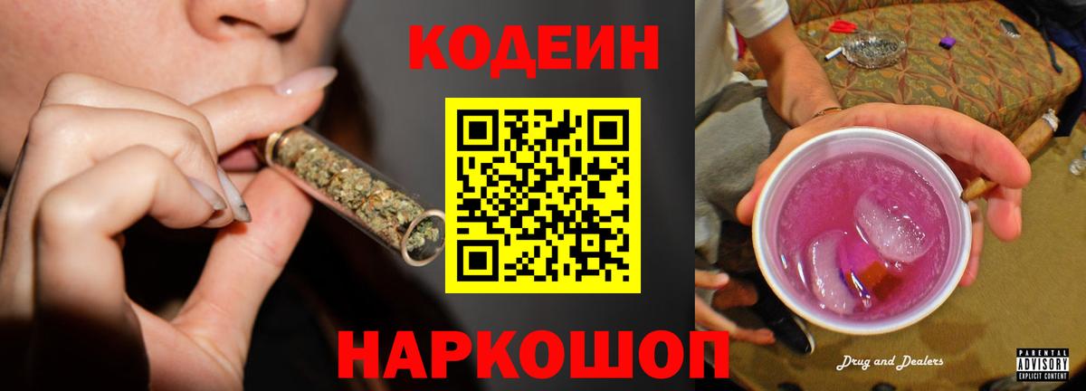 Кодеиновый сироп Lean напиток Lean (лин)  Кодеиновый сироп Lean Purple Drank  Пыть-Ях  Вход с VPN 