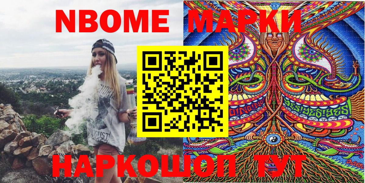 Марки N-bome 1500мкг Пыть-Ях
